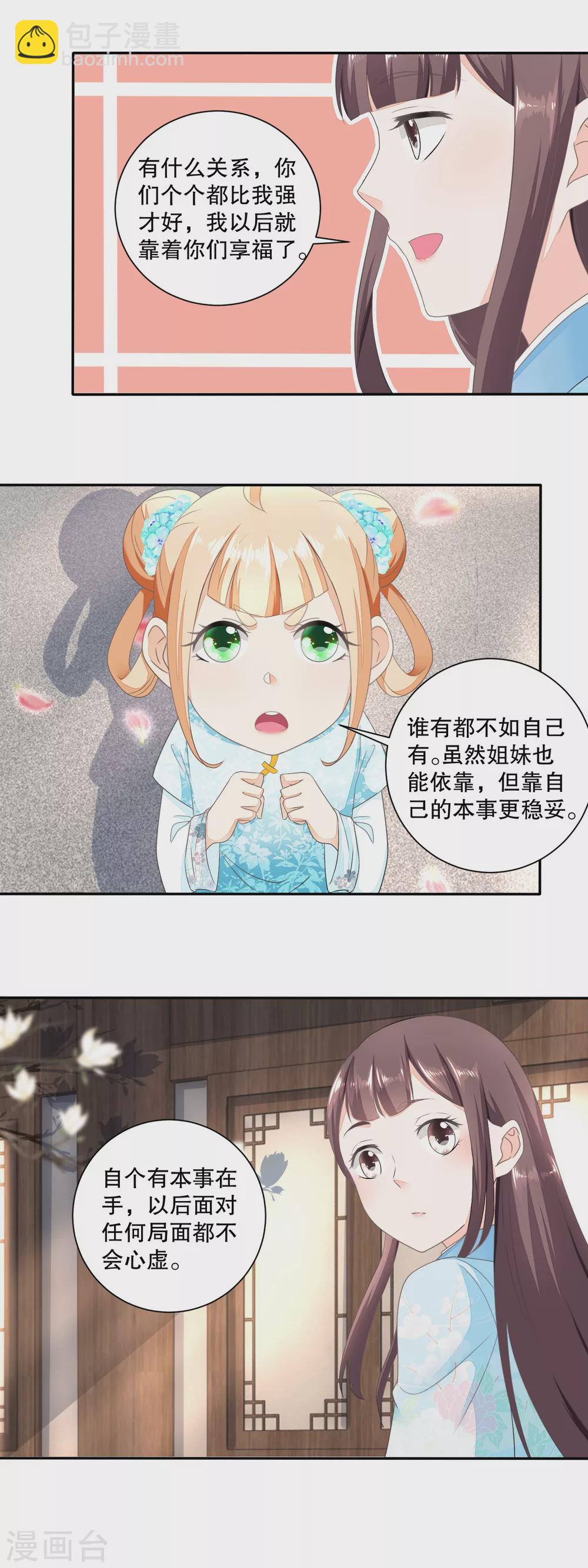第38话 谁有都不如自己有-第40话