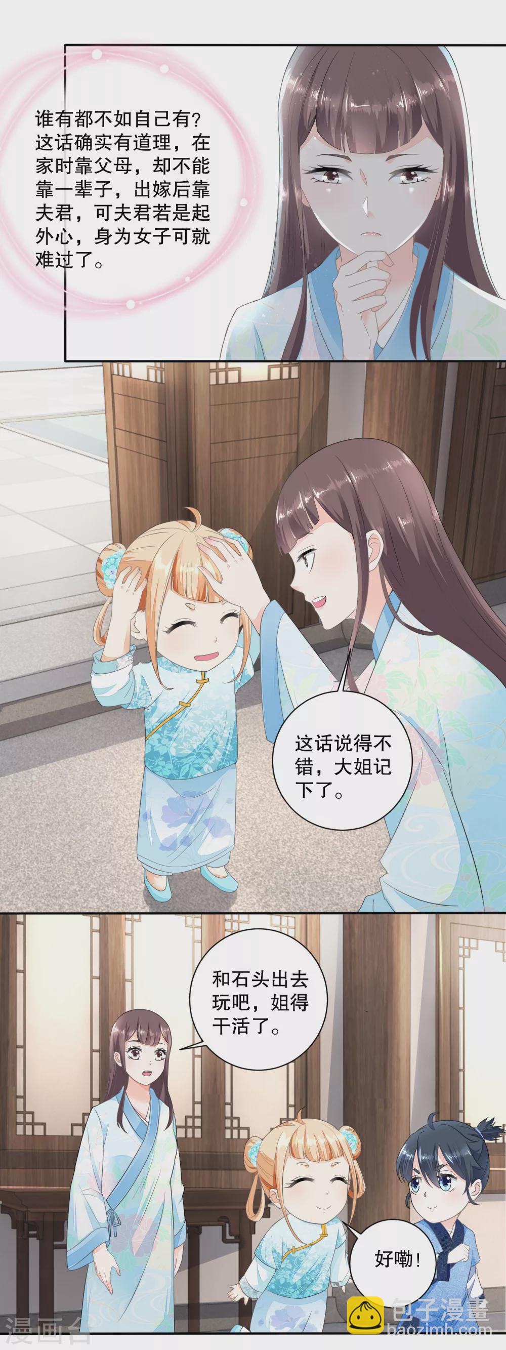 第38话 谁有都不如自己有-第40话