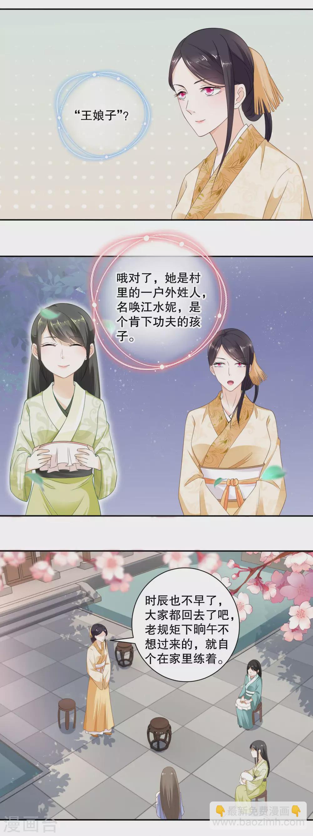 第46话 青梅竹马练苦功-第48话