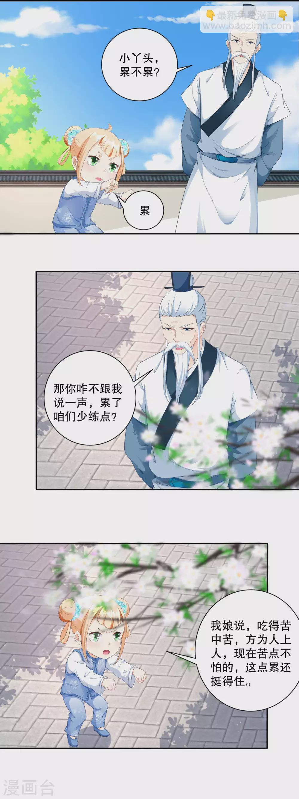 第46话 青梅竹马练苦功-第48话