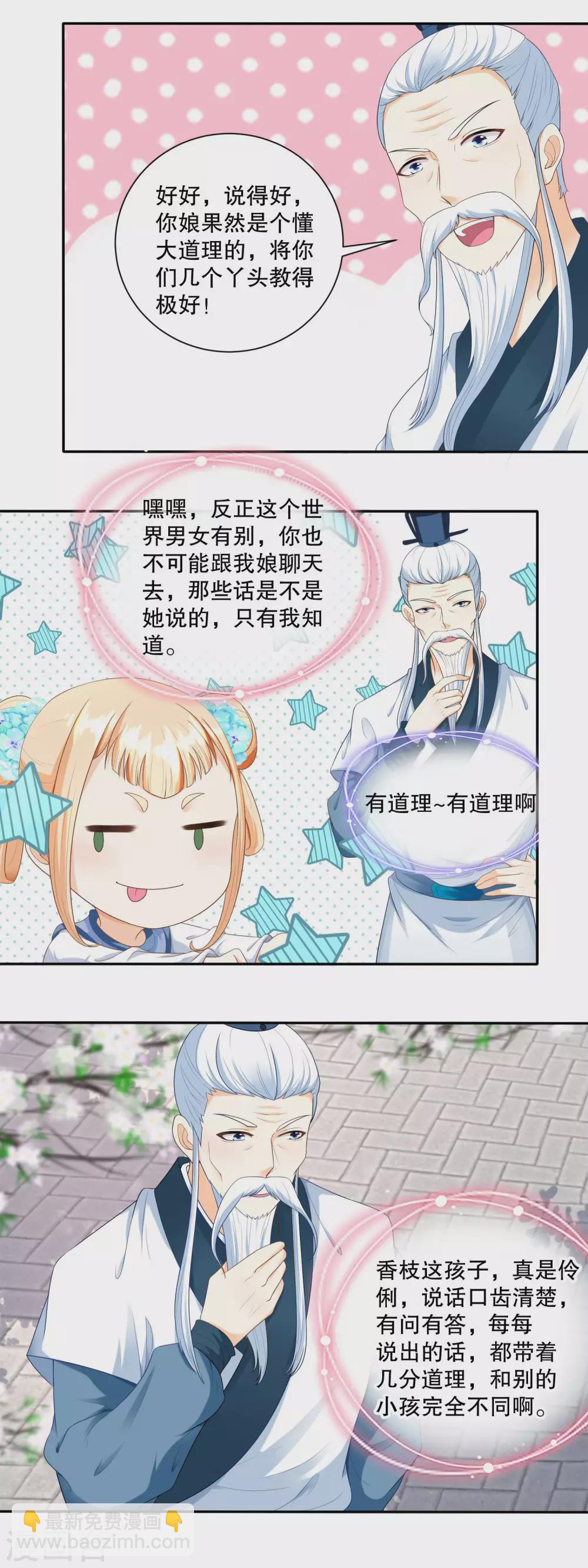 第46话 青梅竹马练苦功-第48话