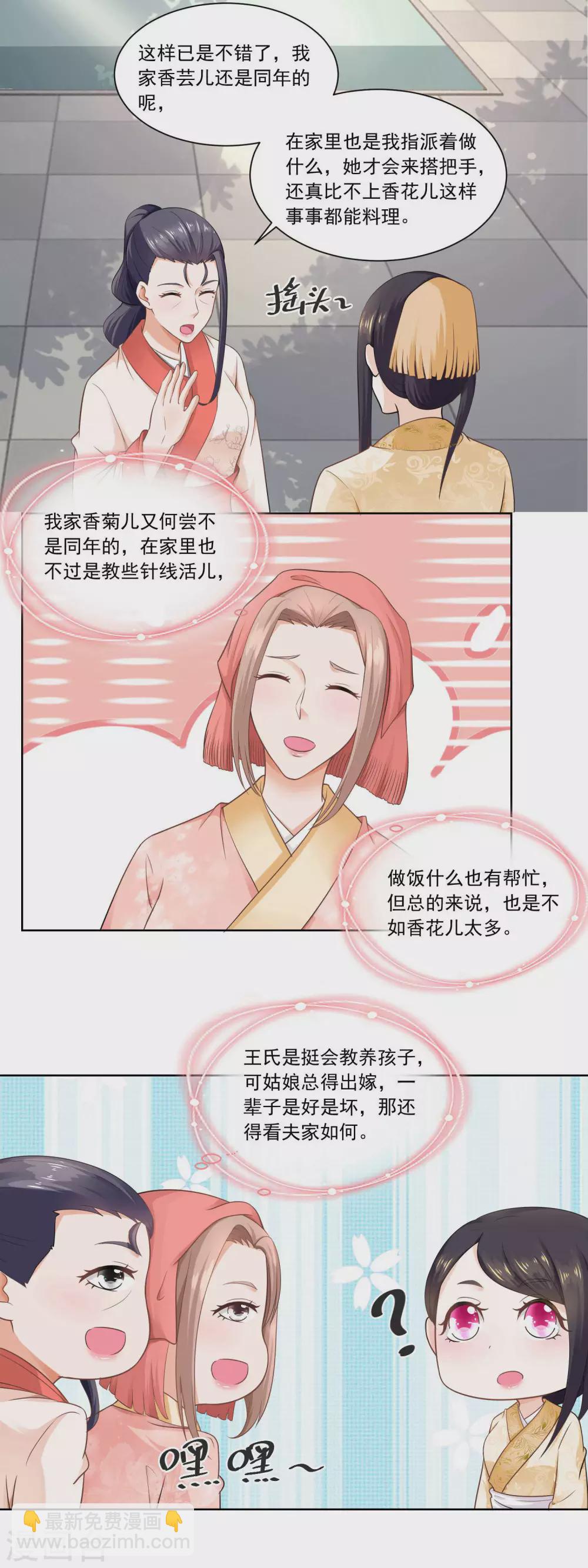 第50话 眼红心热也没辙-第52话