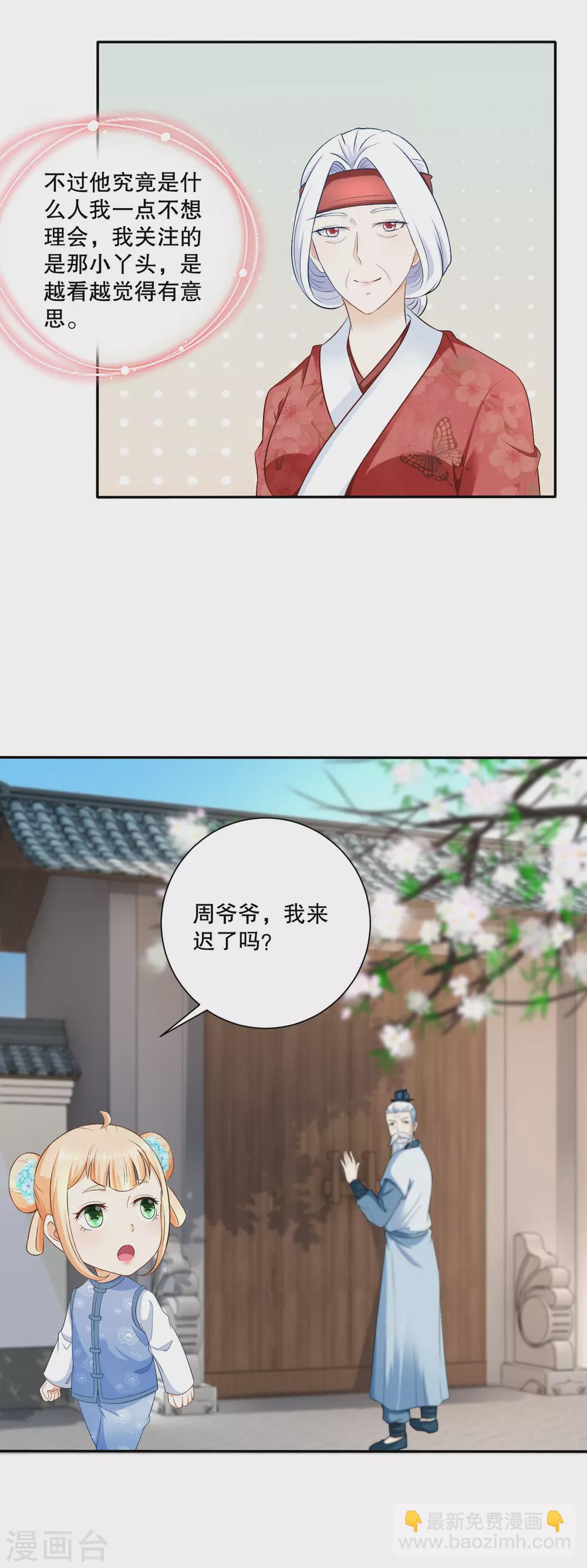 第52话 默默盯梢的许婆婆-第54话
