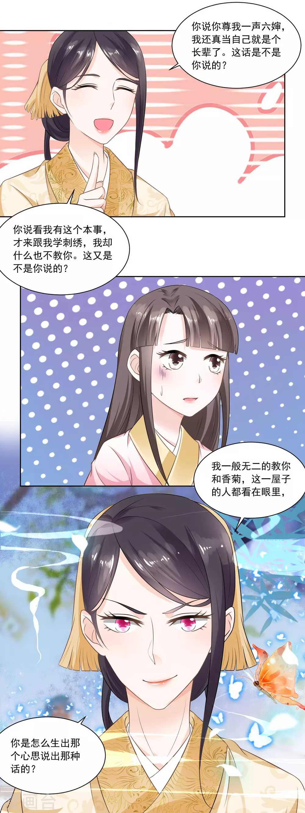 第54话 怕事的香菊儿-第56话