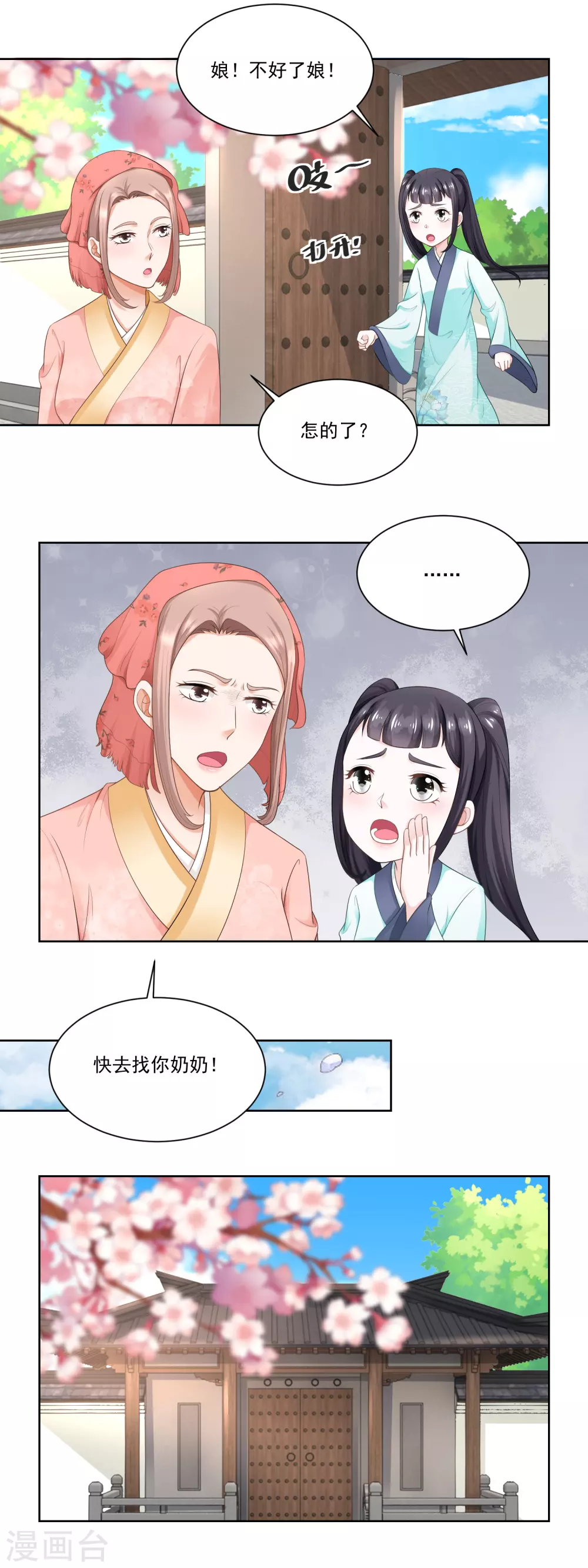第54话 怕事的香菊儿-第56话