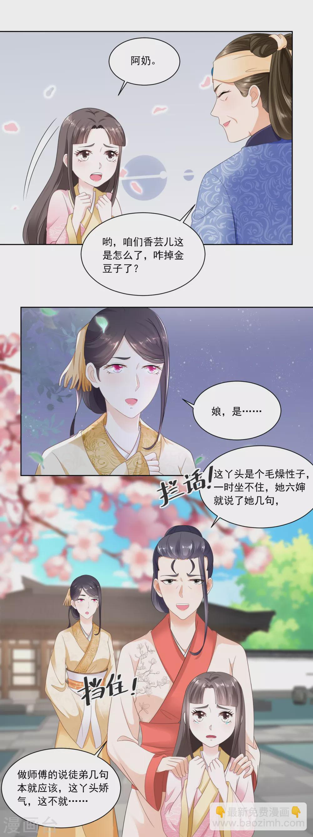 第54话 怕事的香菊儿-第56话
