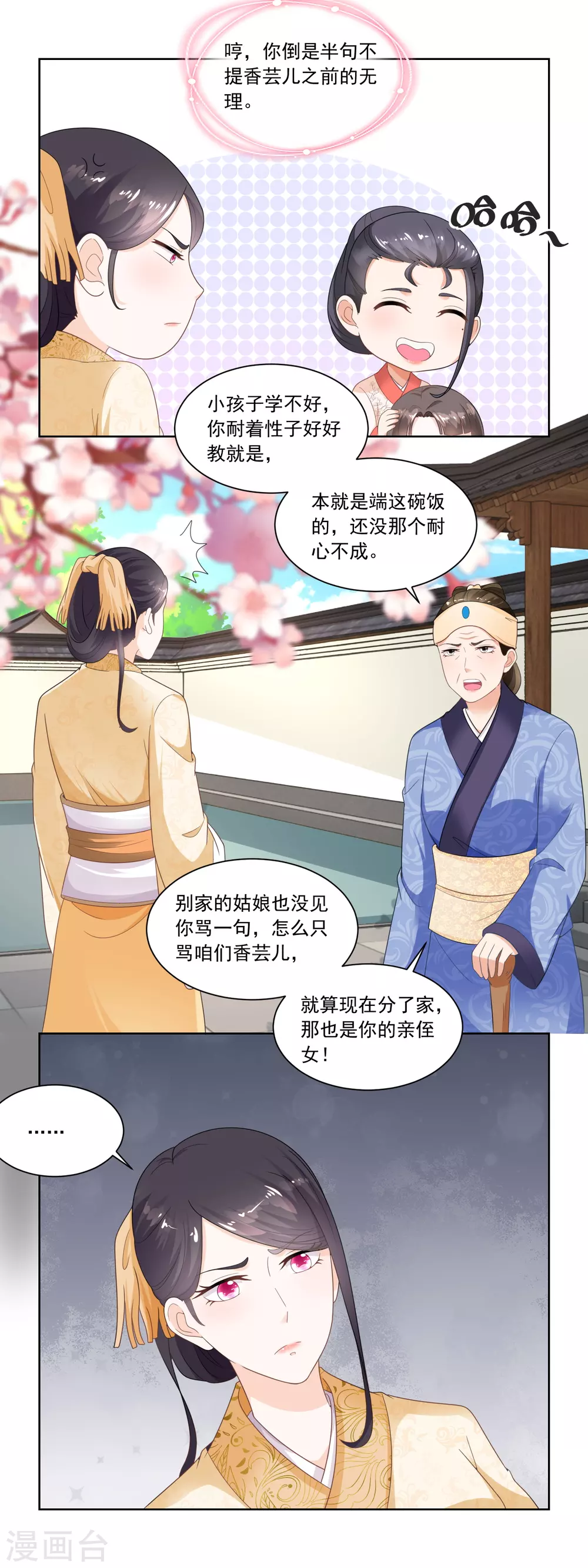 第54话 怕事的香菊儿-第56话