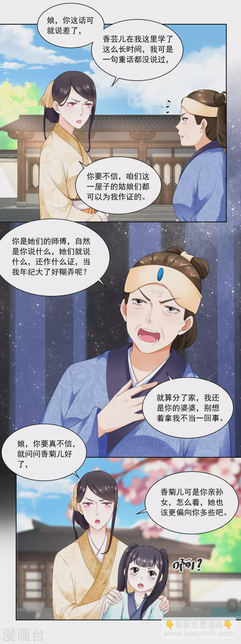 第54话 怕事的香菊儿-第56话
