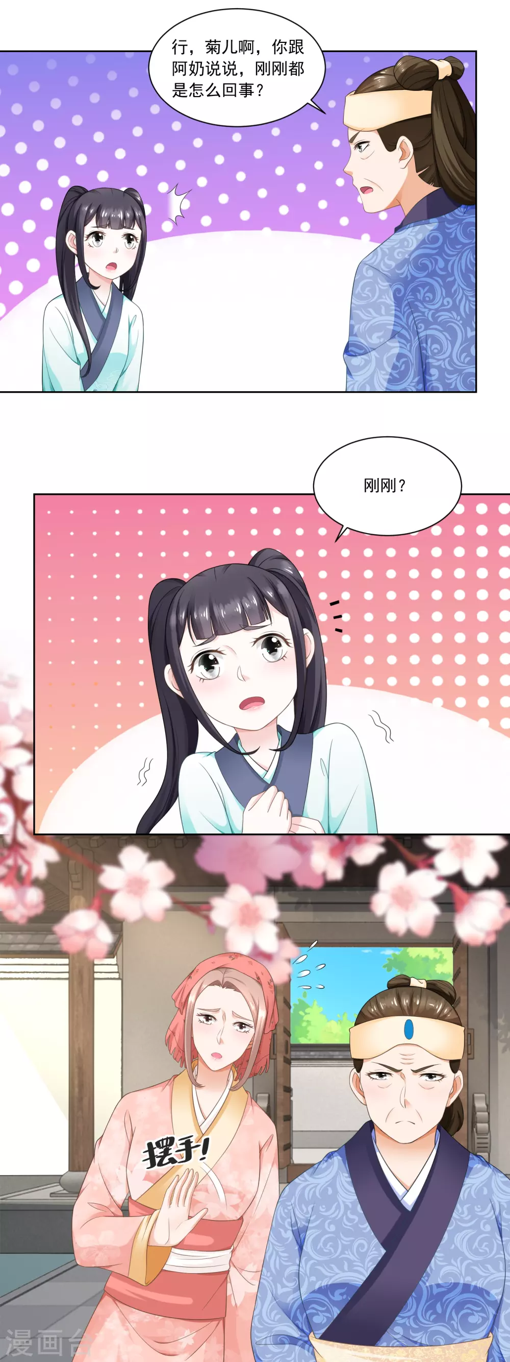 第54话 怕事的香菊儿-第56话