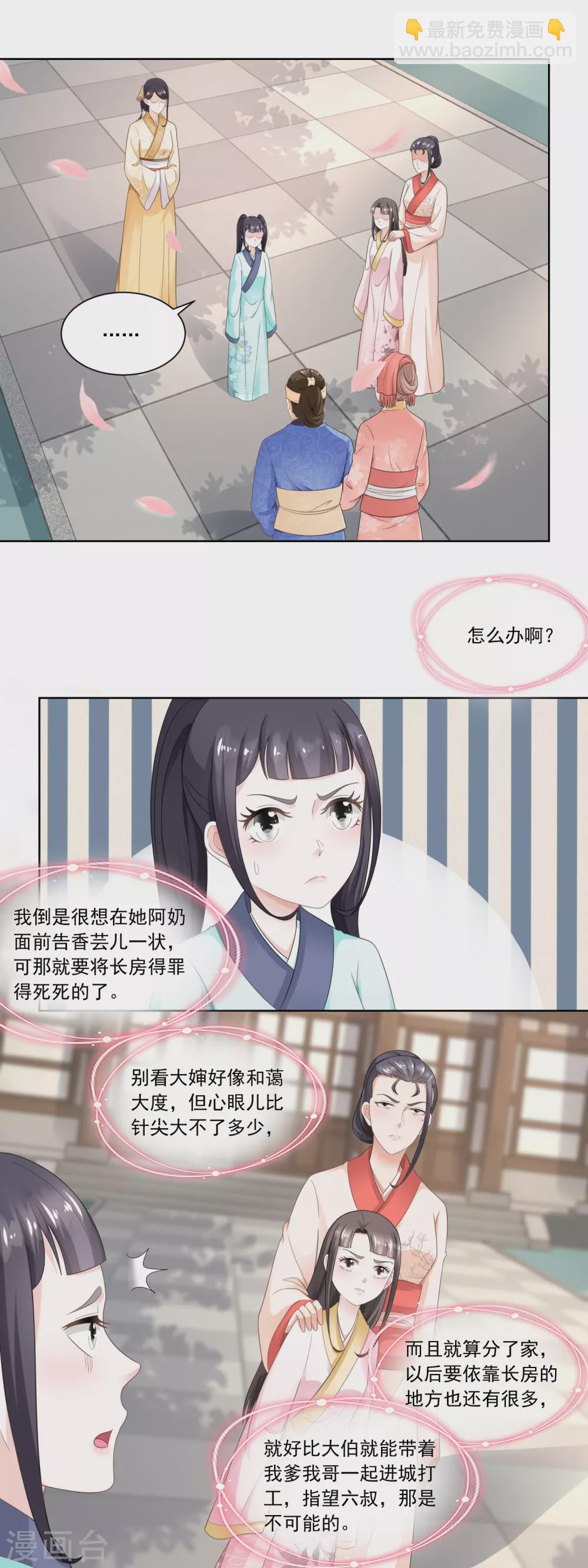 第54话 怕事的香菊儿-第56话