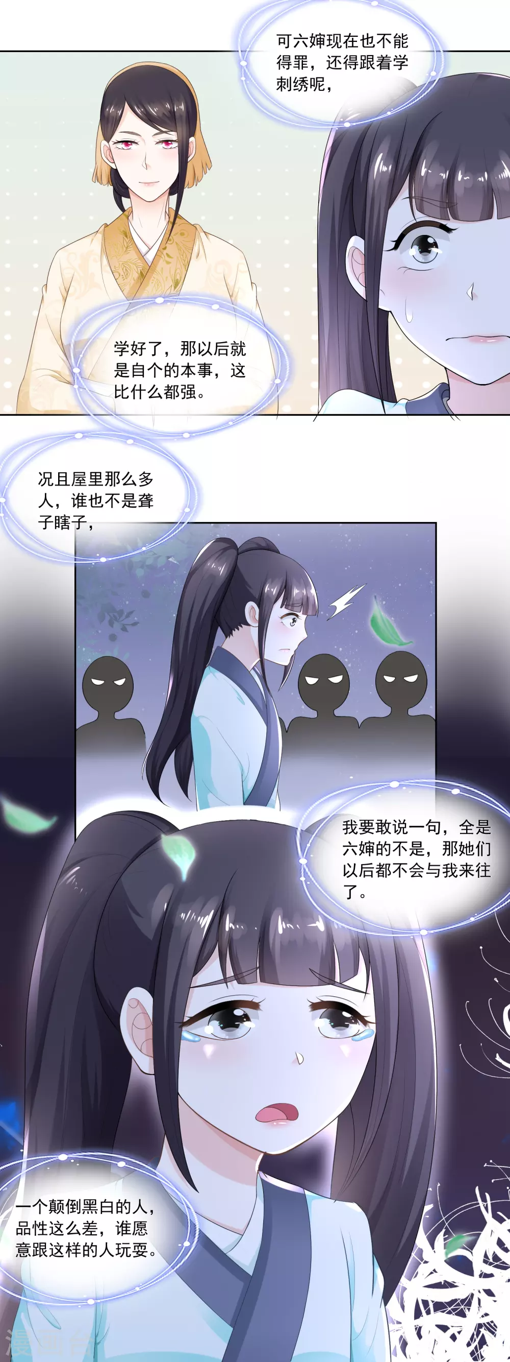 第54话 怕事的香菊儿-第56话