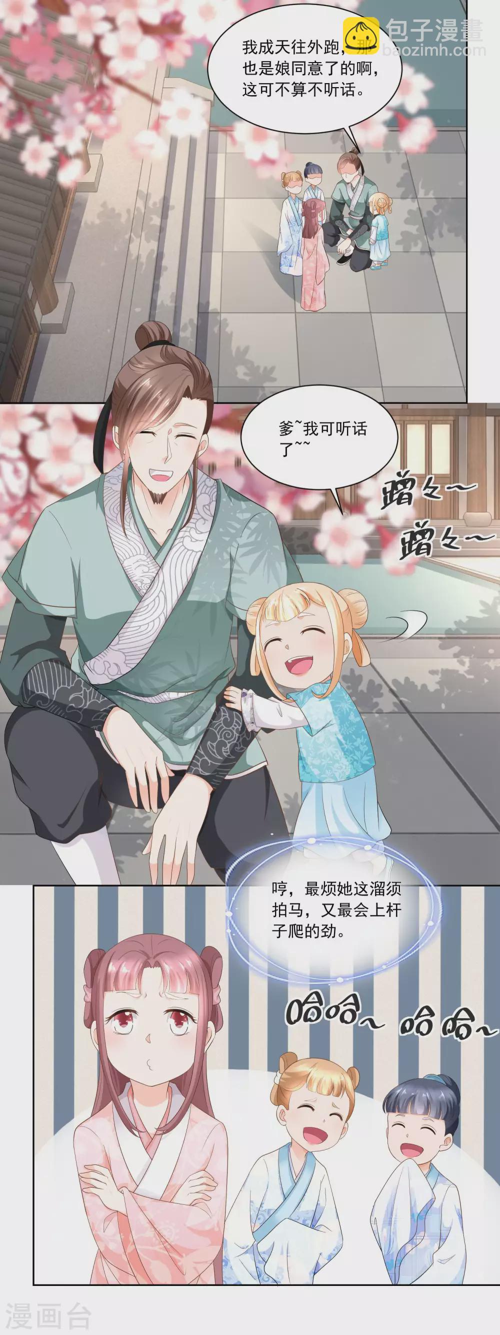 第56话 小马屁精-第58话