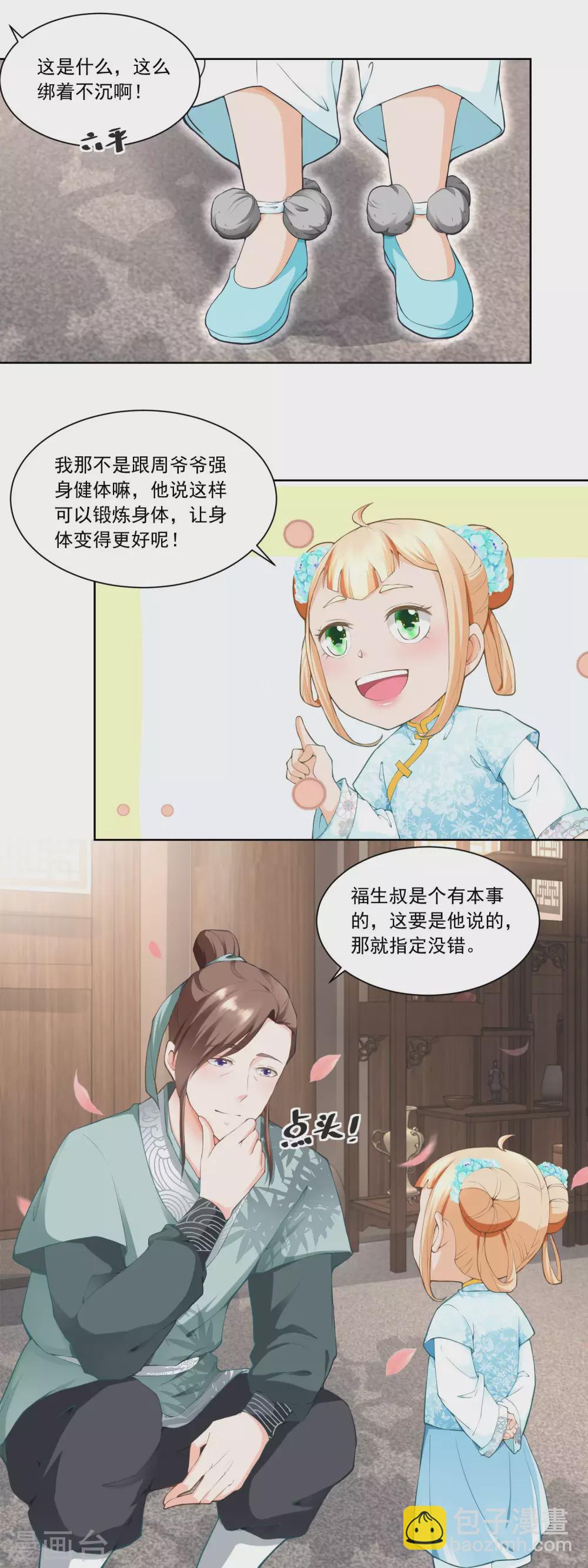 第56话 小马屁精-第58话