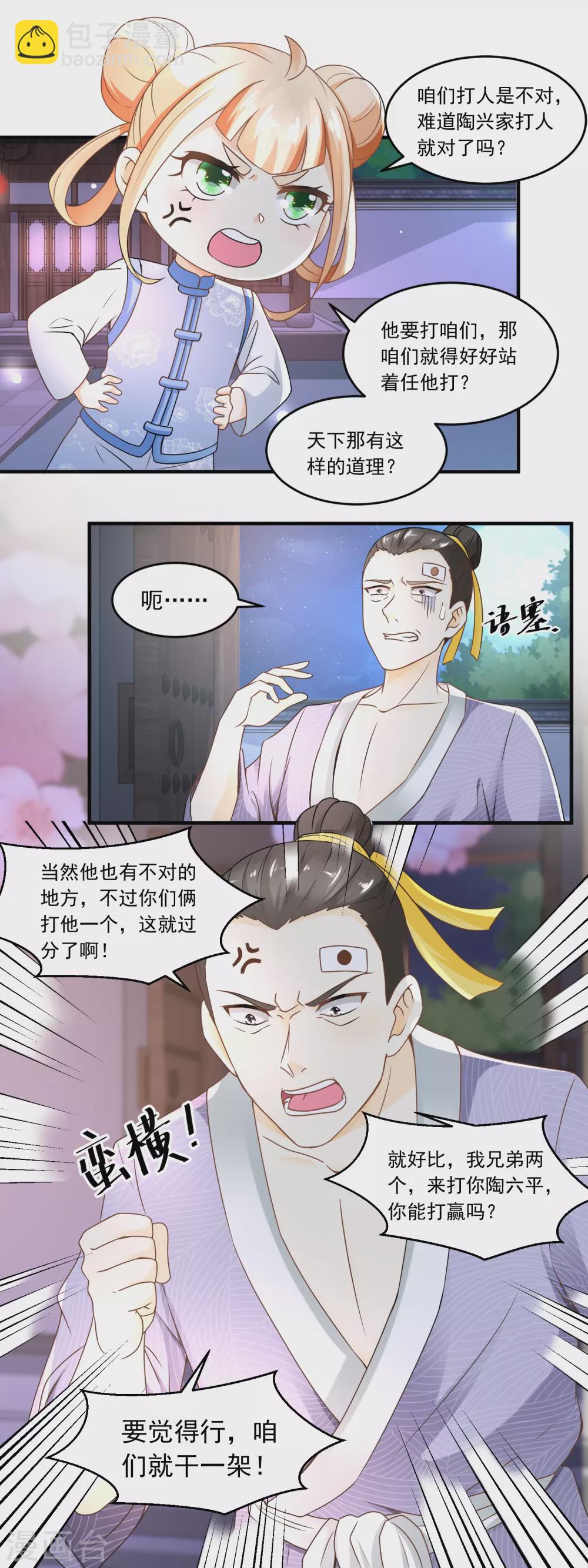 第62话 打上门来的陶大财-第64话