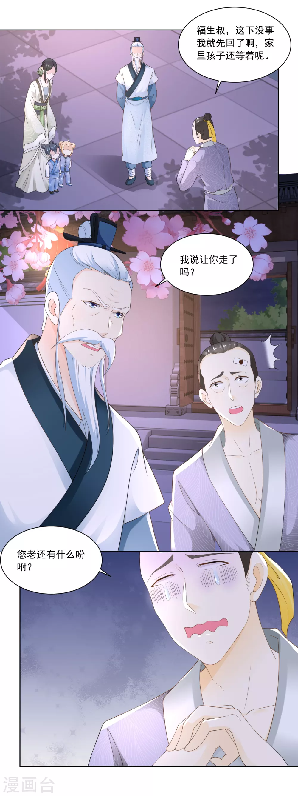 第64话 陶大财认错-第66话