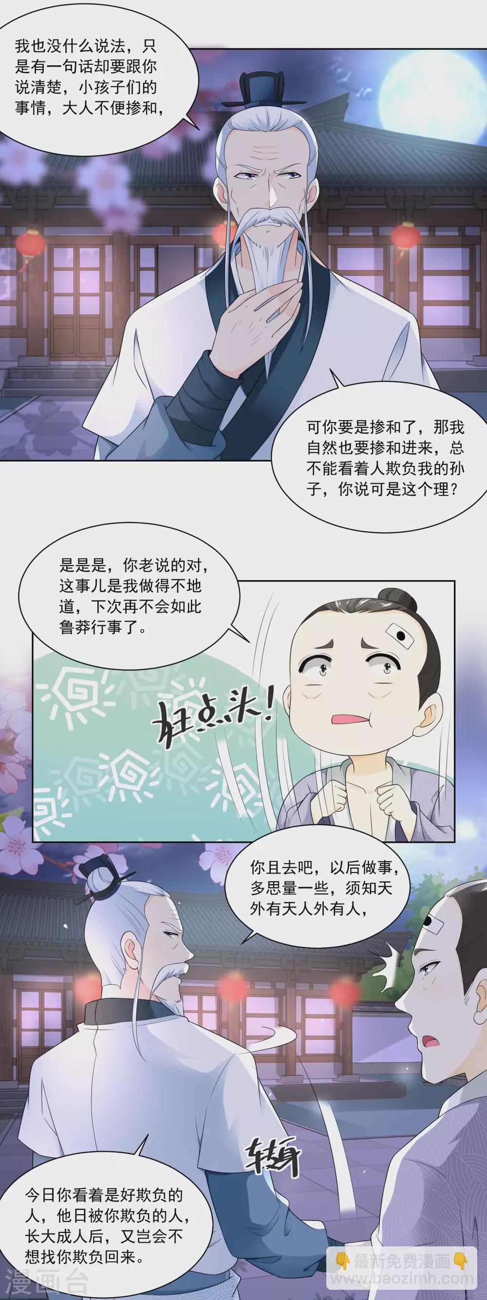 第64话 陶大财认错-第66话