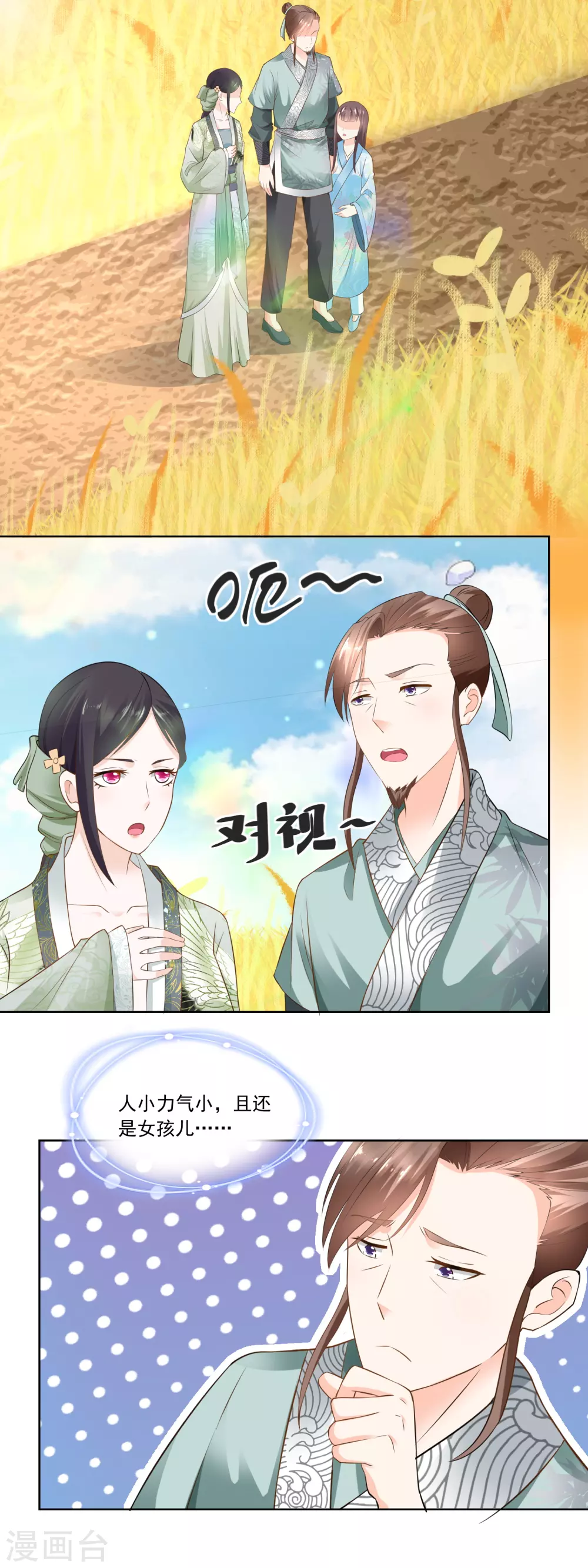第68话 七岁的临时当家人-第70话