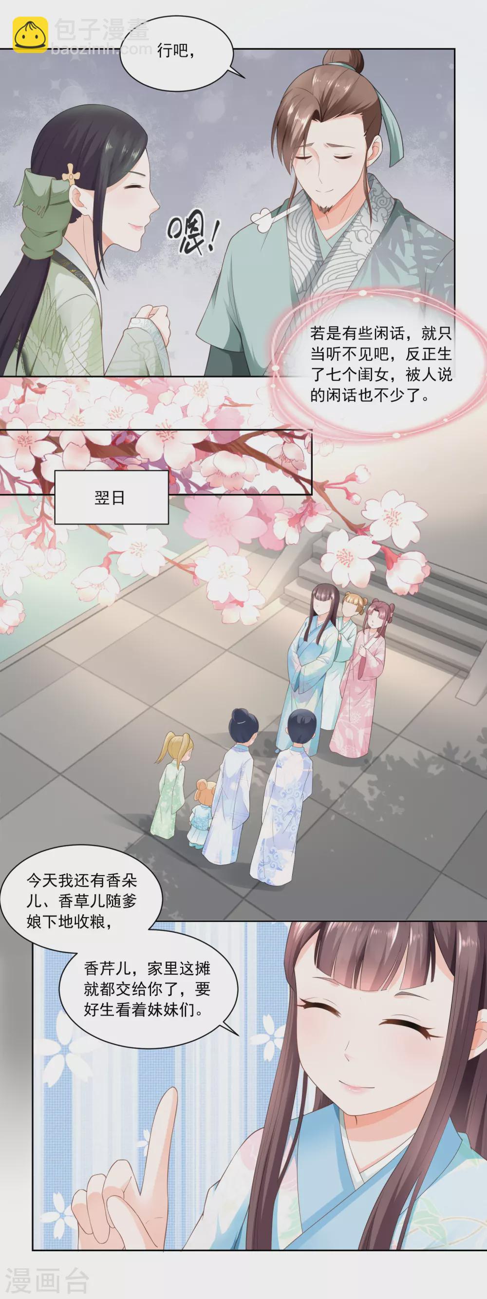 第68话 七岁的临时当家人-第70话