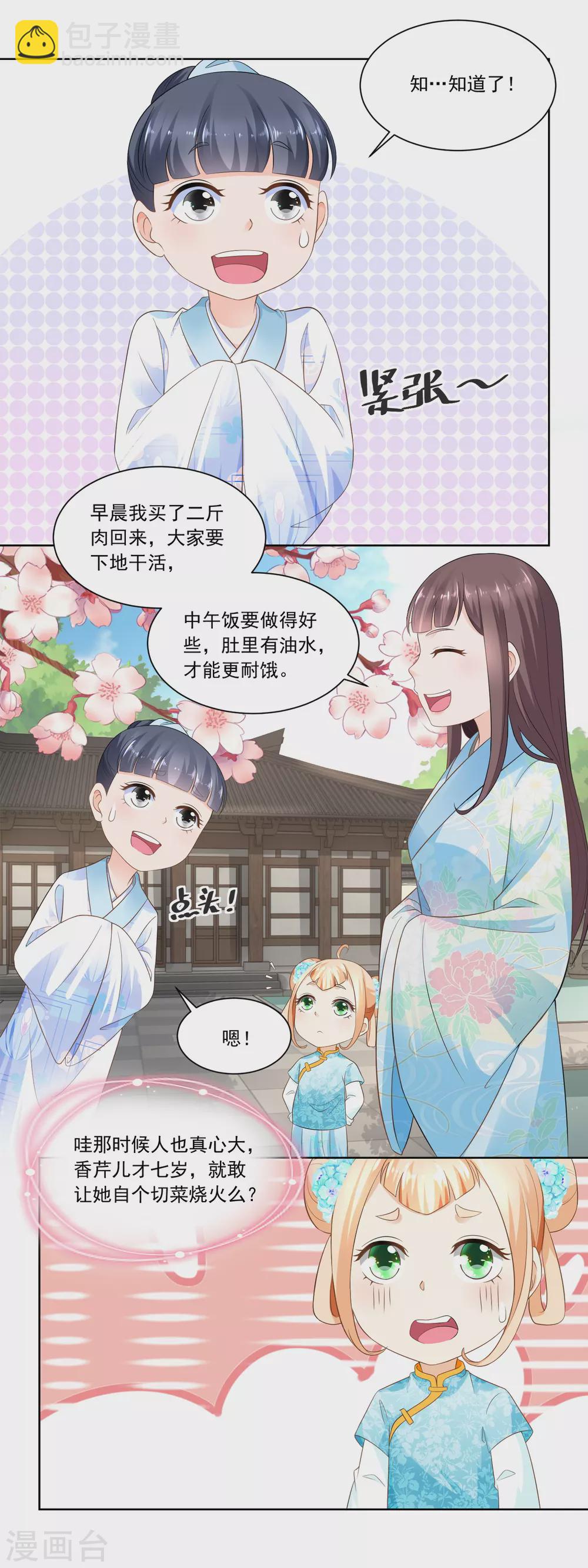 第68话 七岁的临时当家人-第70话