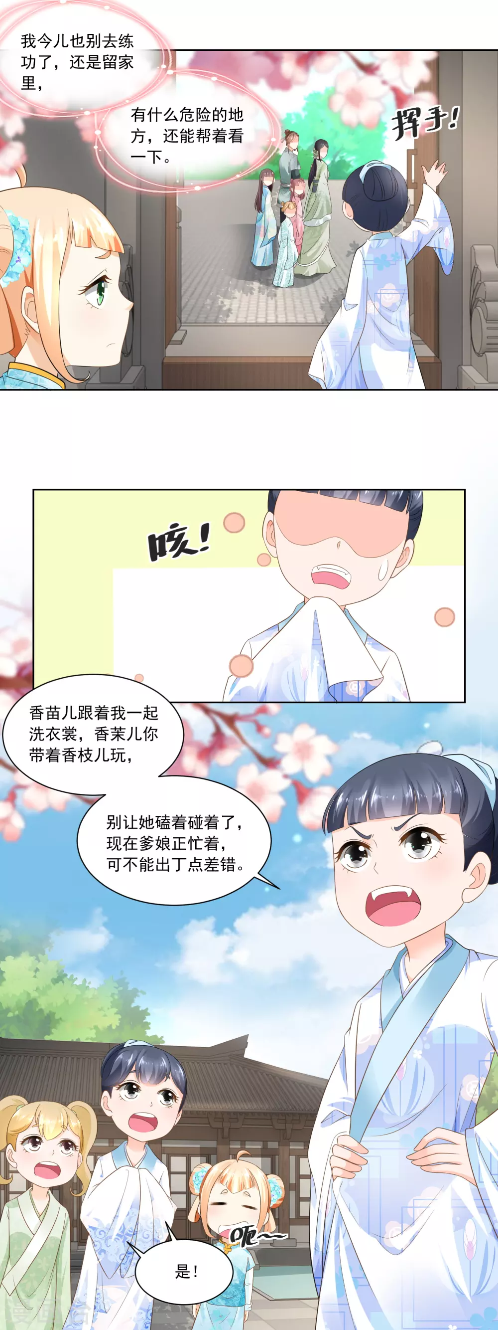 第68话 七岁的临时当家人-第70话