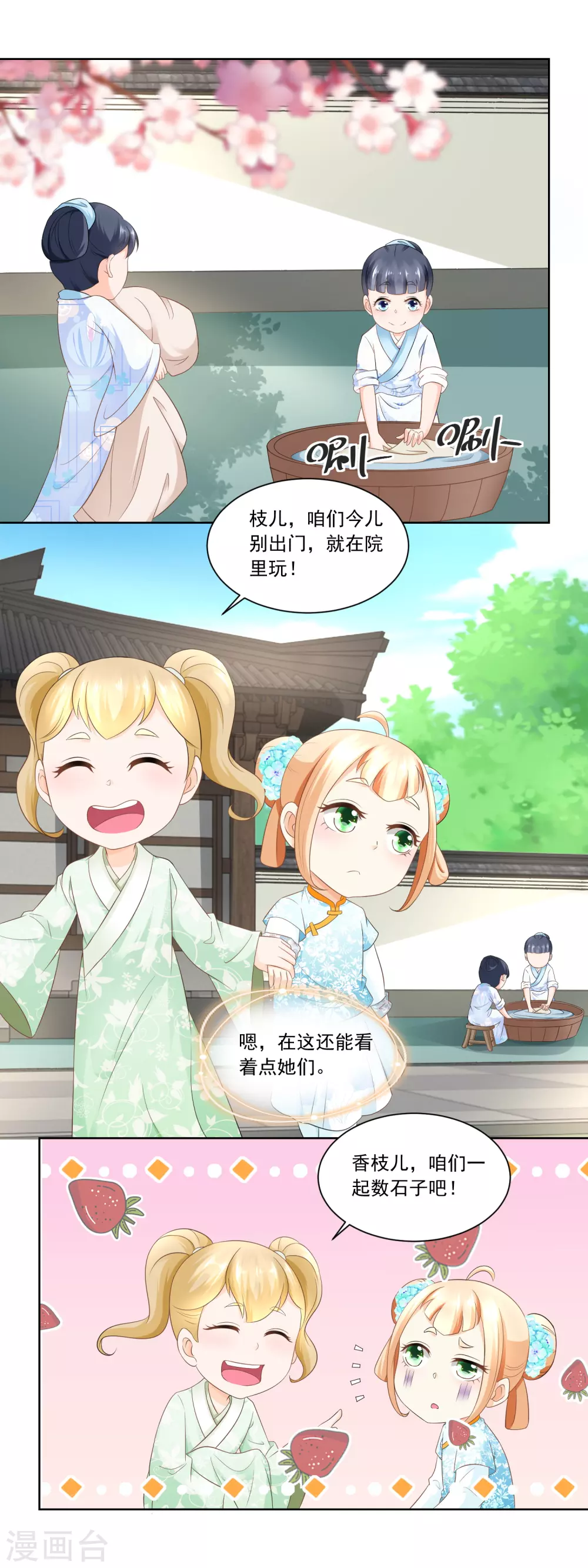 第68话 七岁的临时当家人-第70话