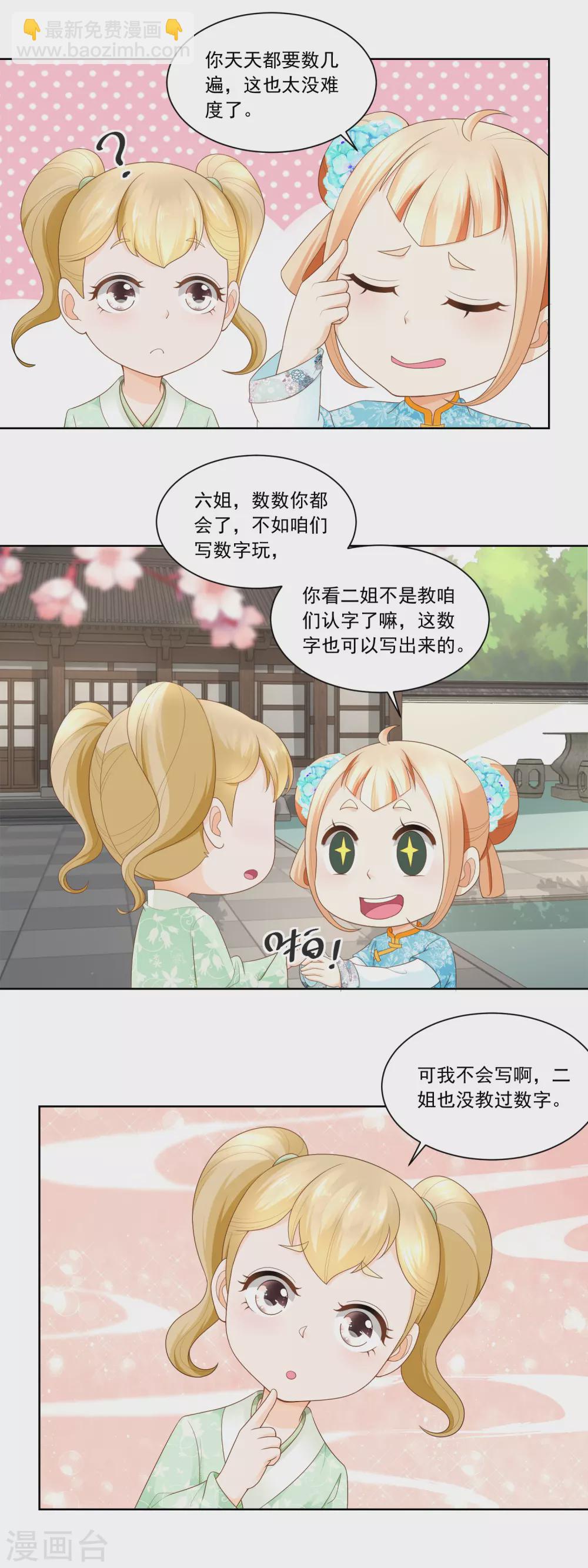 第68话 七岁的临时当家人-第70话