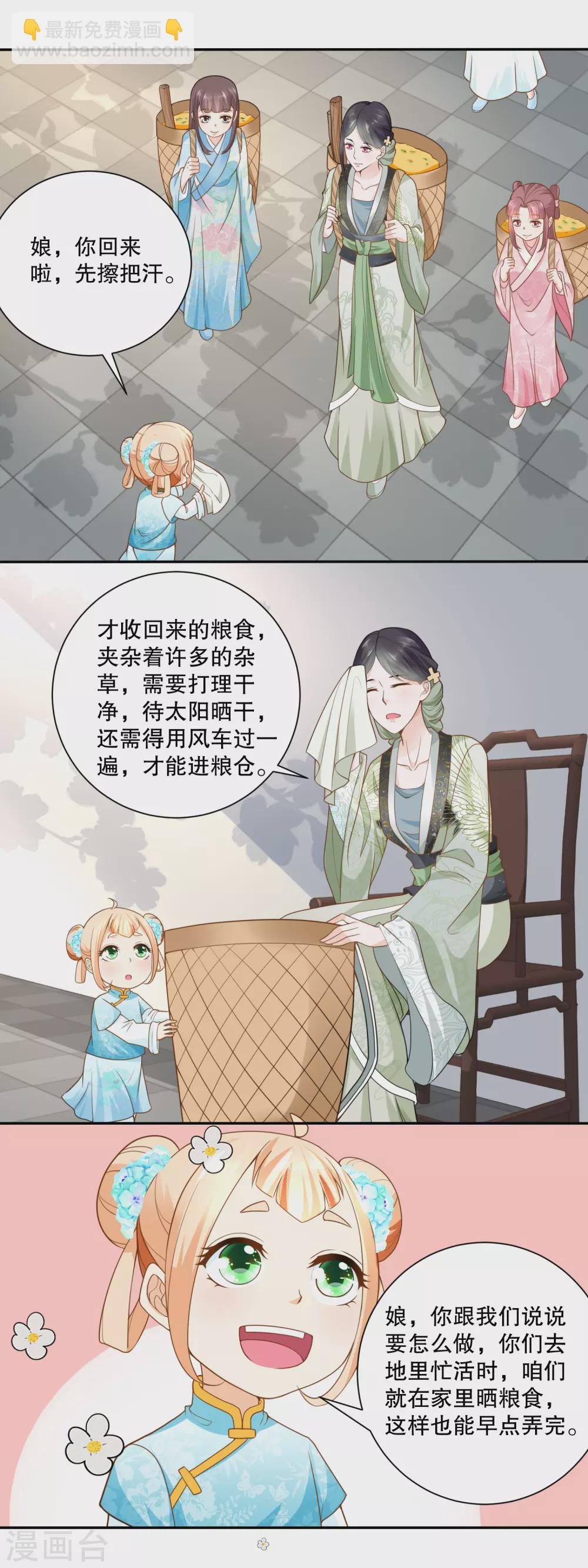 第70话 香花的嘴皮子-第72话