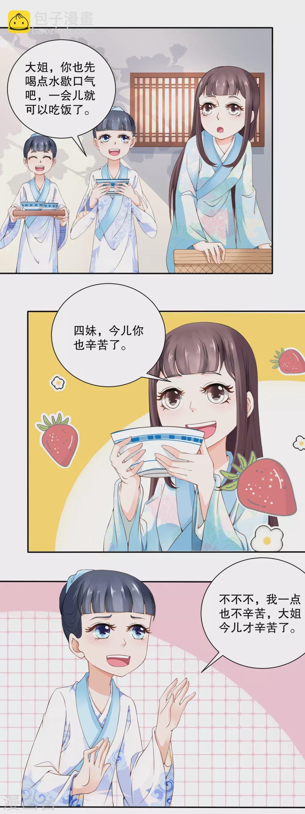 第70话 香花的嘴皮子-第72话