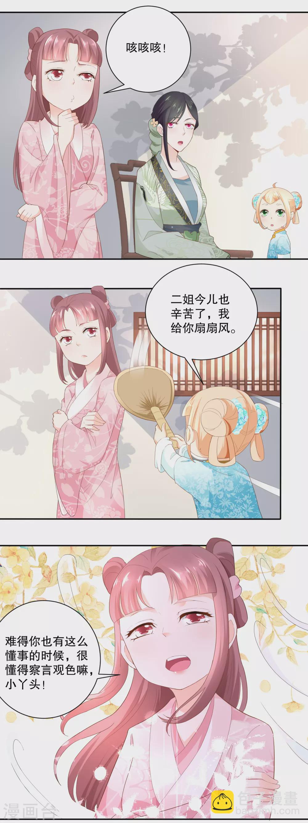 第70话 香花的嘴皮子-第72话
