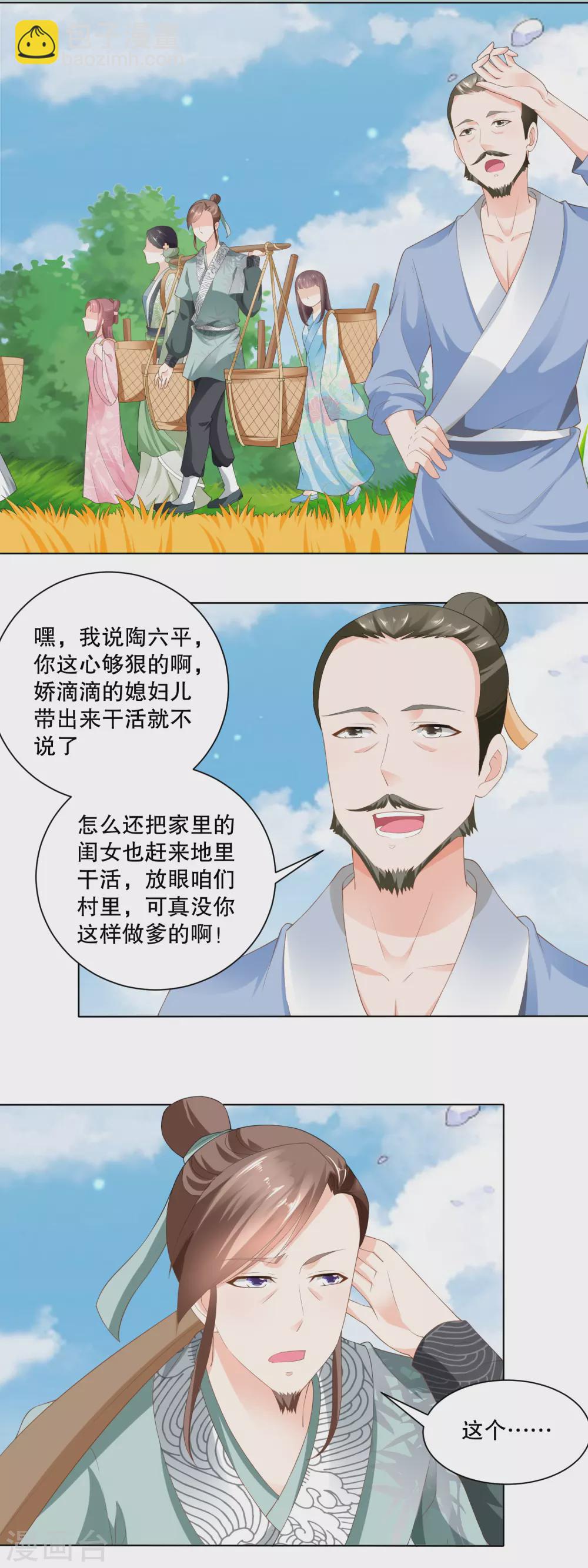 第70话 香花的嘴皮子-第72话