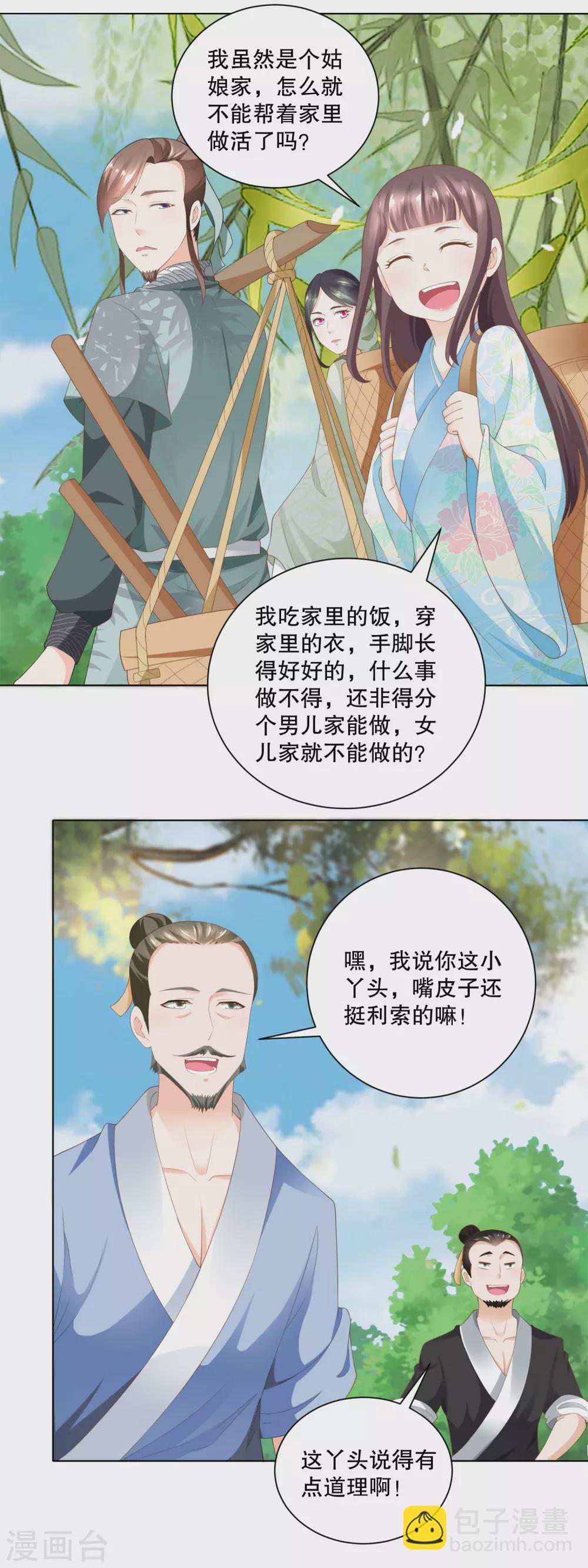 第70话 香花的嘴皮子-第72话