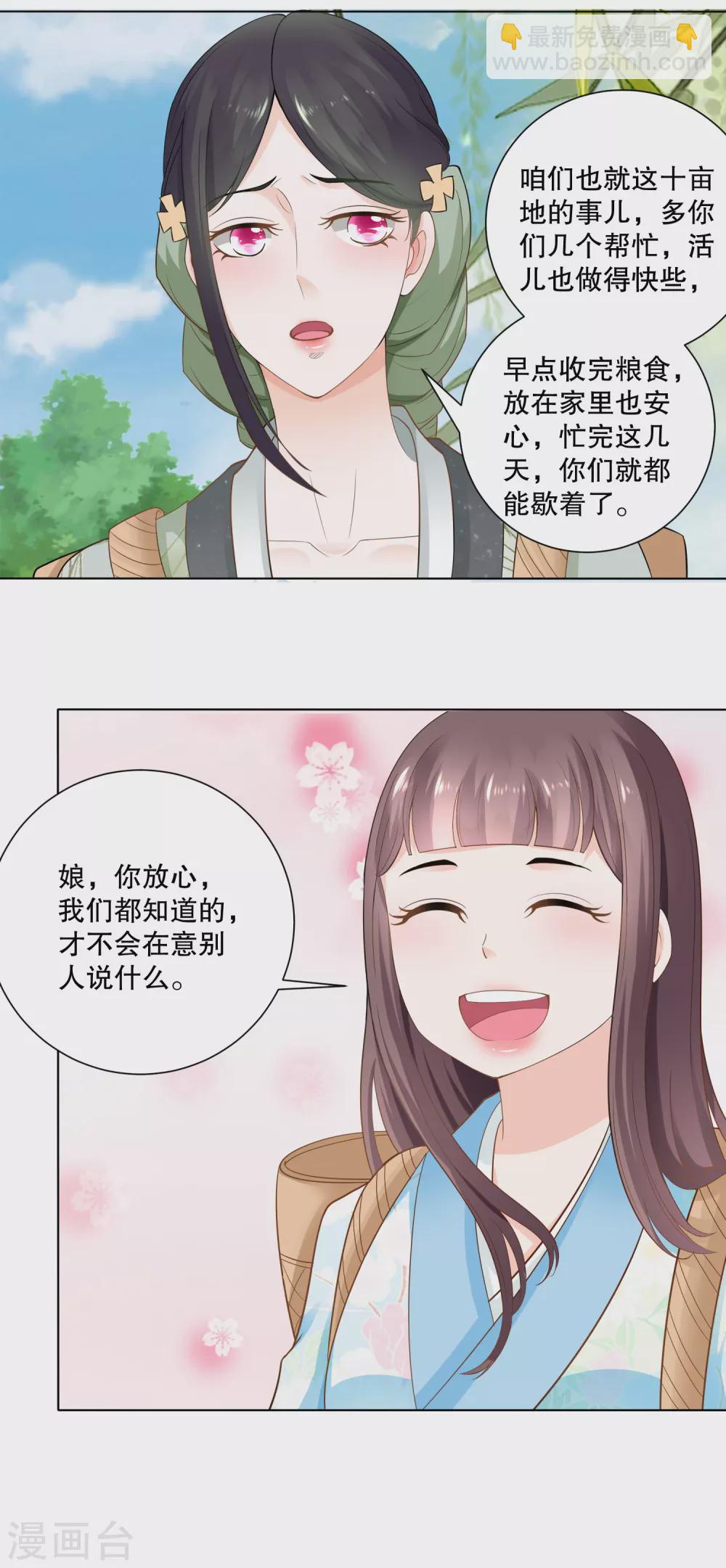 第70话 香花的嘴皮子-第72话