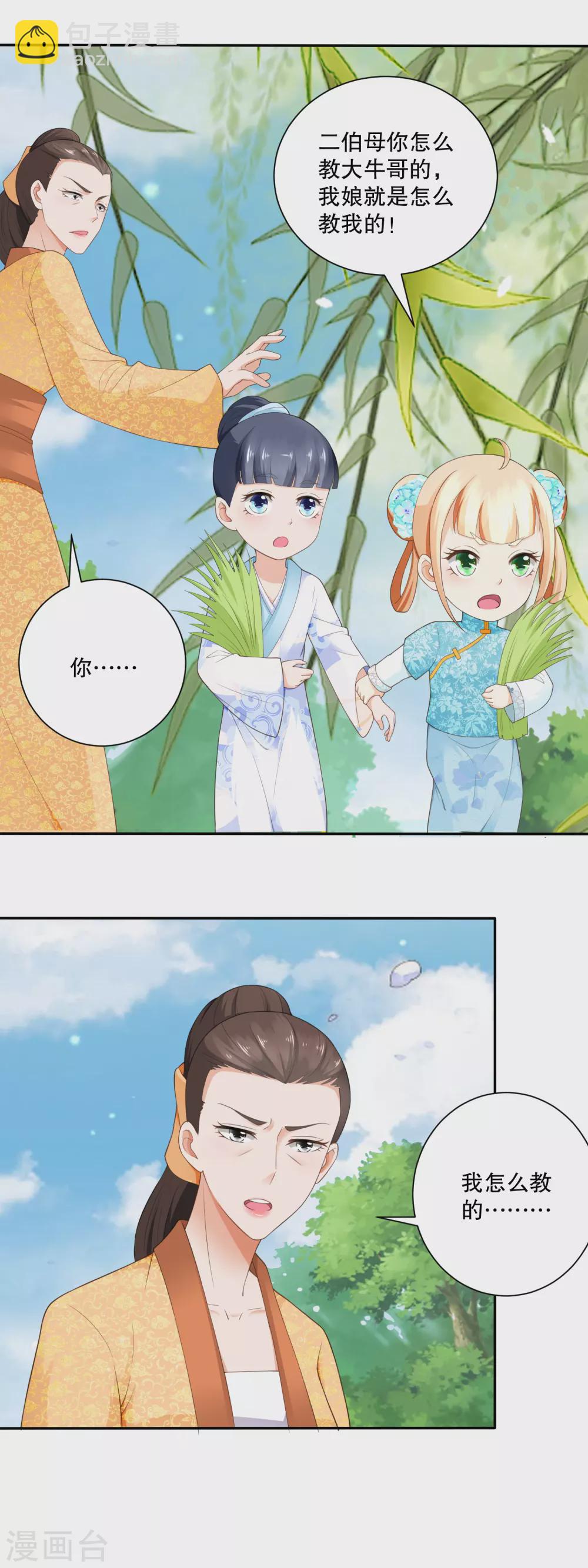 第70话 香花的嘴皮子-第72话