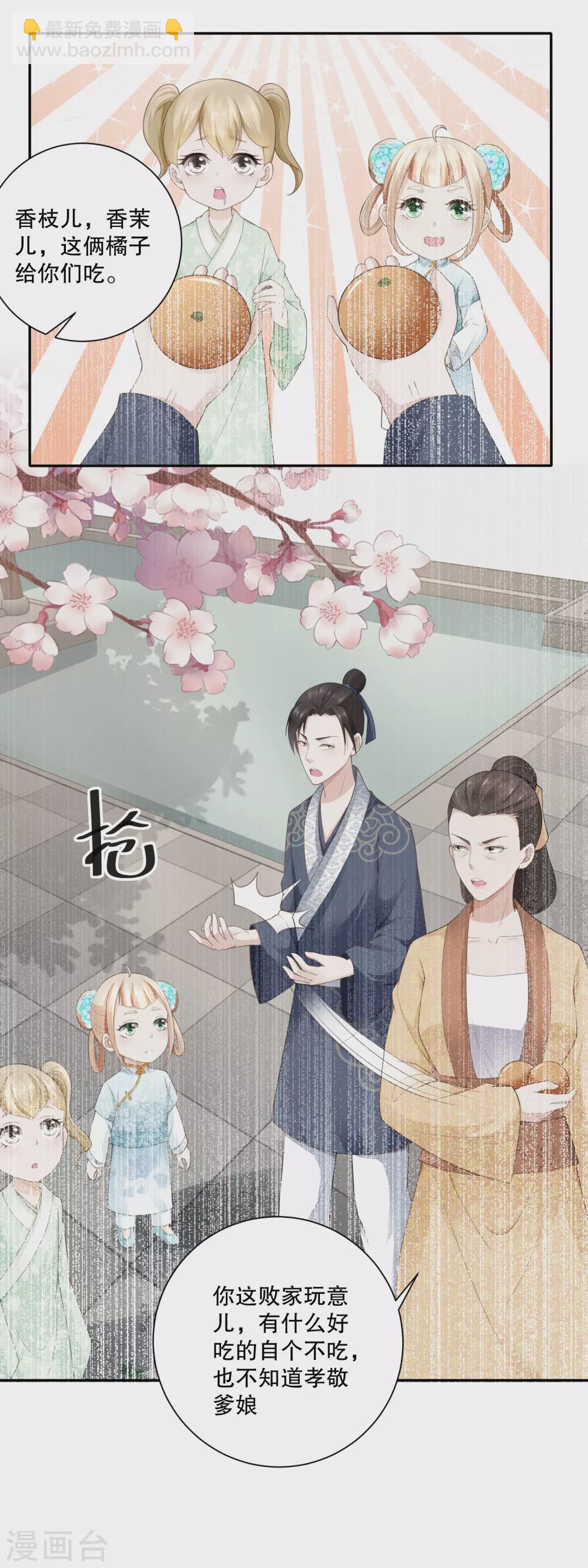 第70话 香花的嘴皮子-第72话