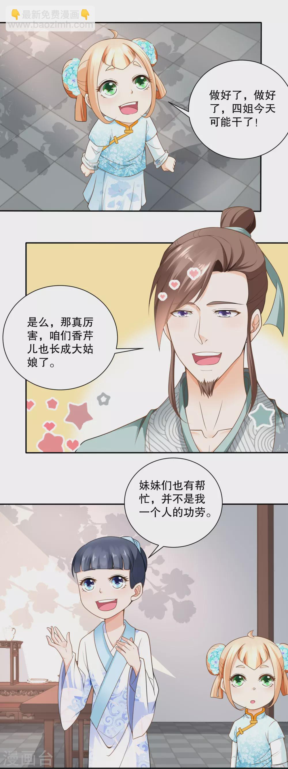 第70话 香花的嘴皮子-第72话