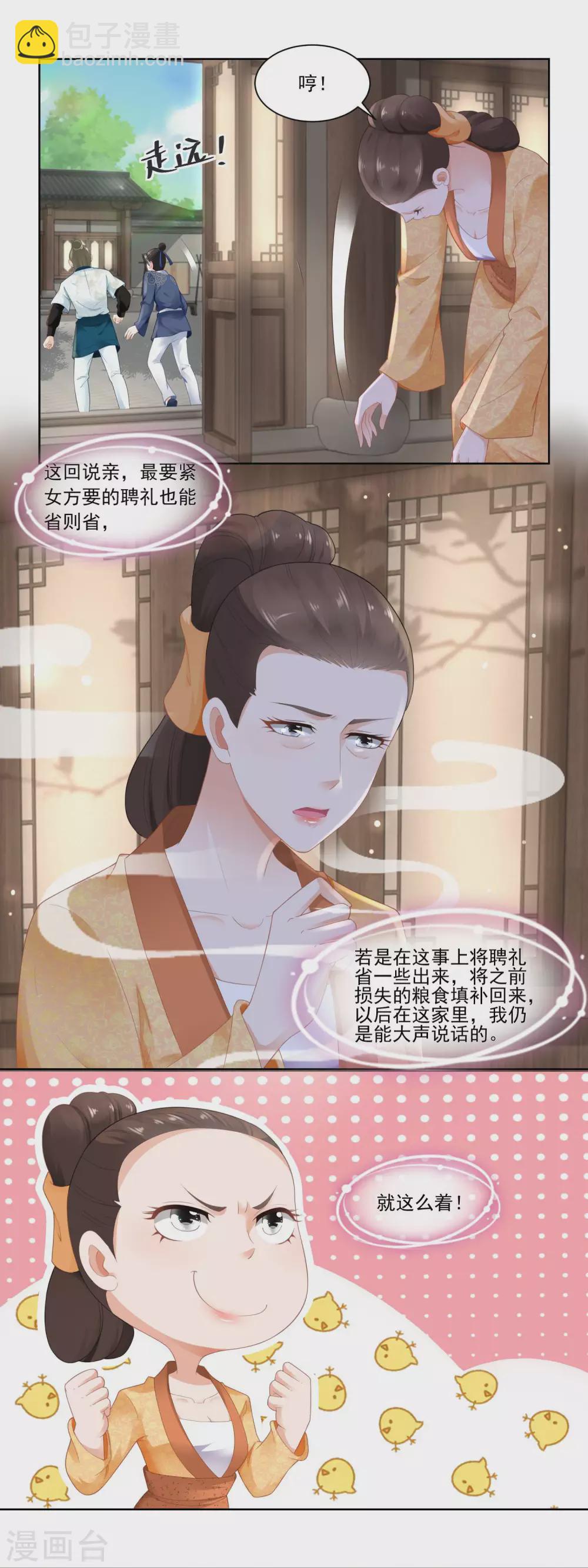 第72话 何氏vs钱媒婆-第74话