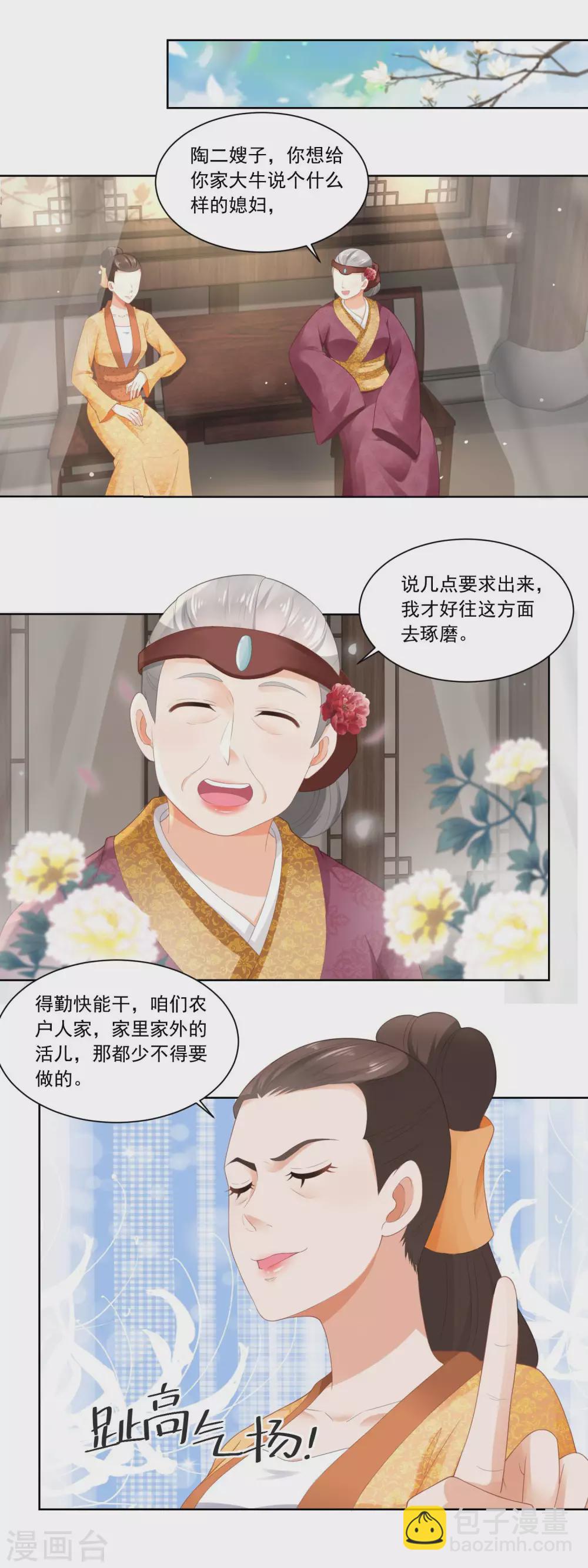 第72话 何氏vs钱媒婆-第74话