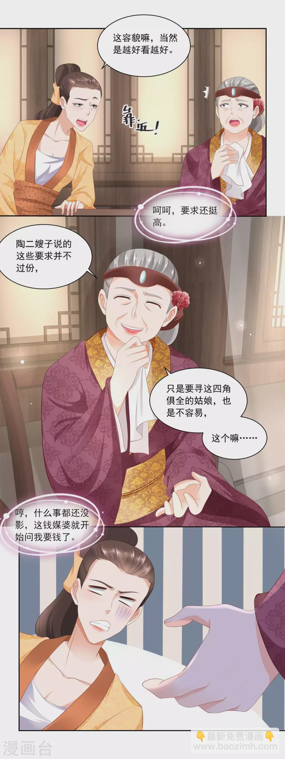 第72话 何氏vs钱媒婆-第74话