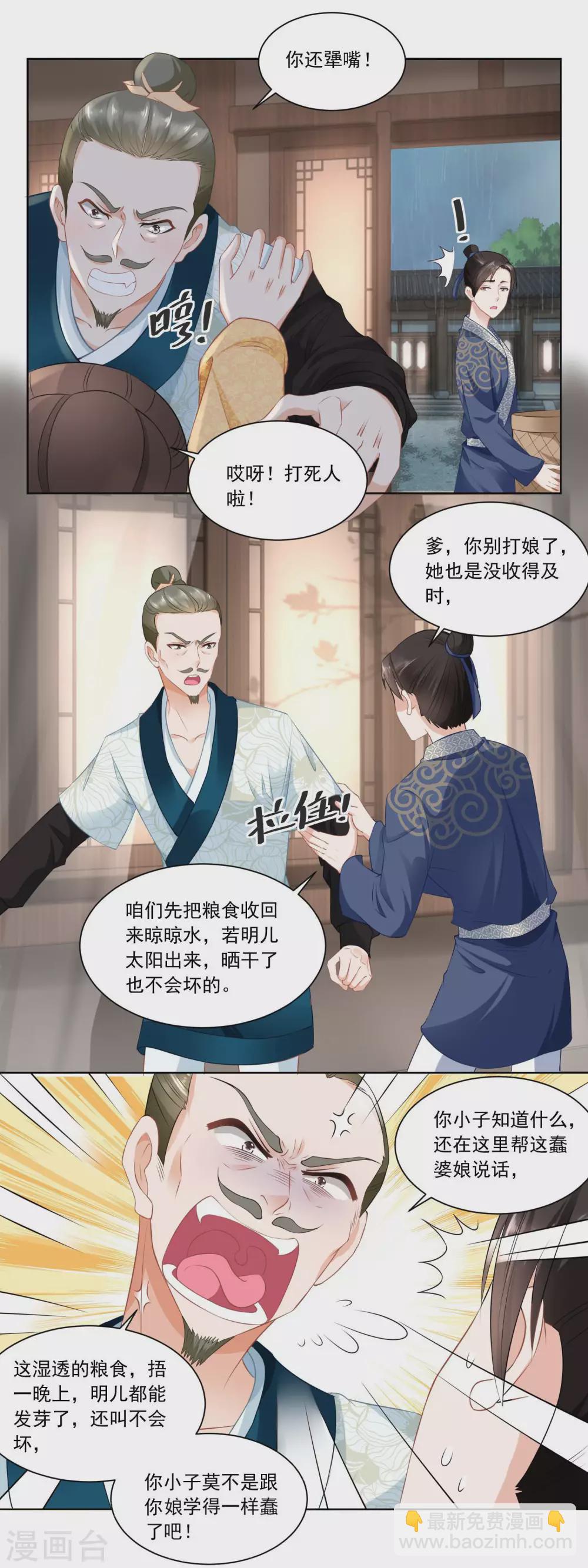 第72话 何氏vs钱媒婆-第74话