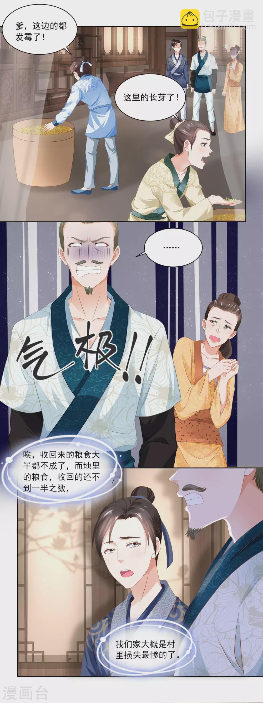 第72话 何氏vs钱媒婆-第74话