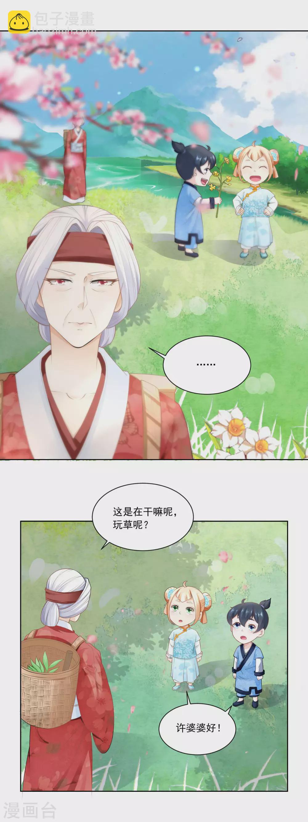 第74话 酸浆草-第76话
