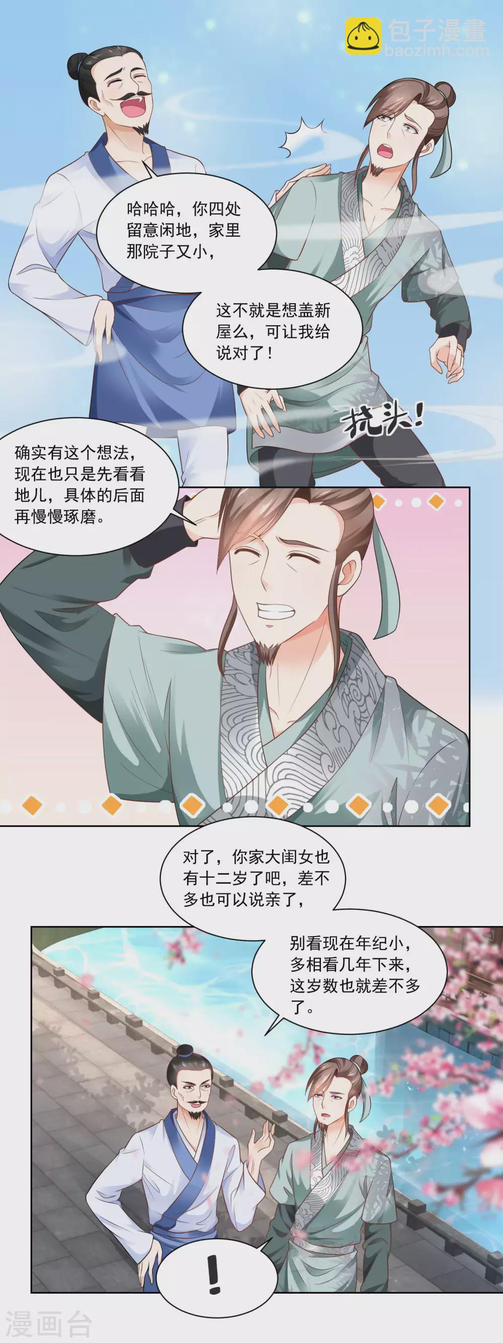 第74话 酸浆草-第76话