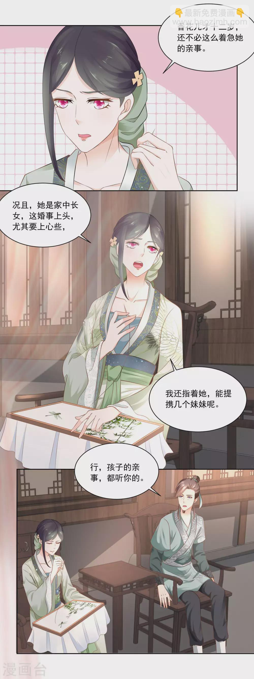 第74话 酸浆草-第76话