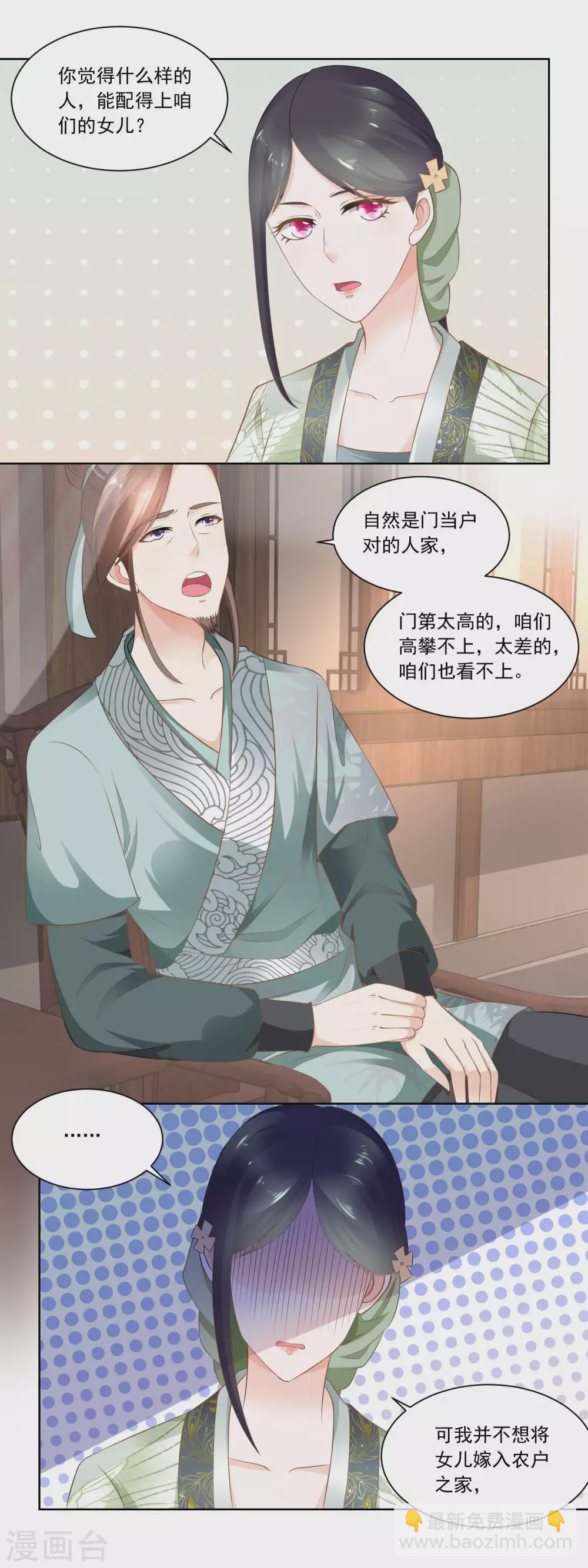 第74话 酸浆草-第76话