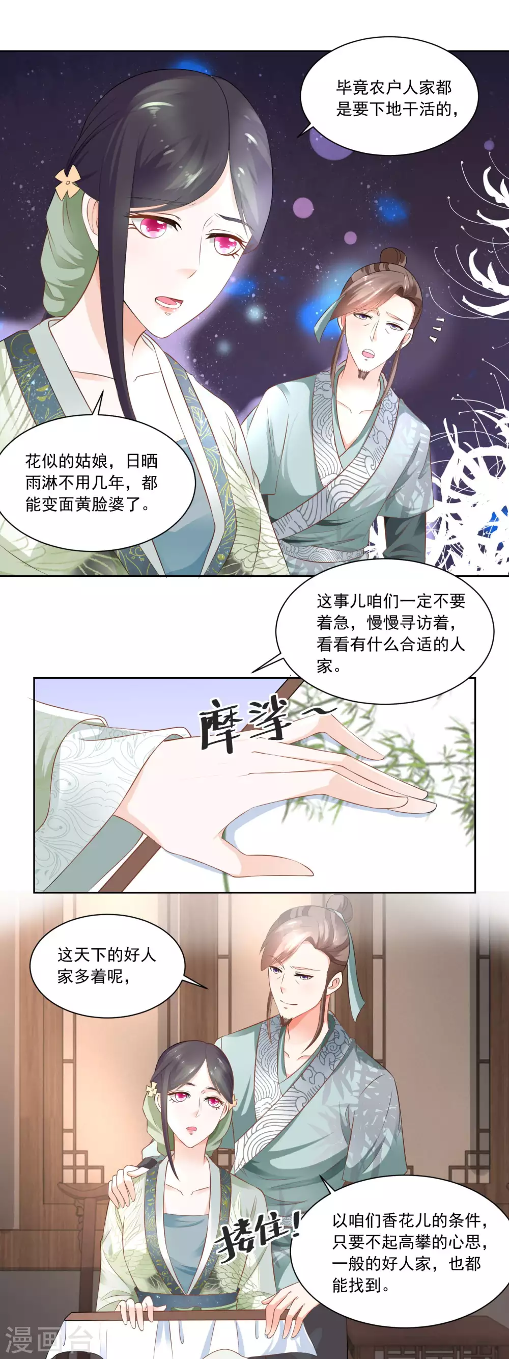 第74话 酸浆草-第76话