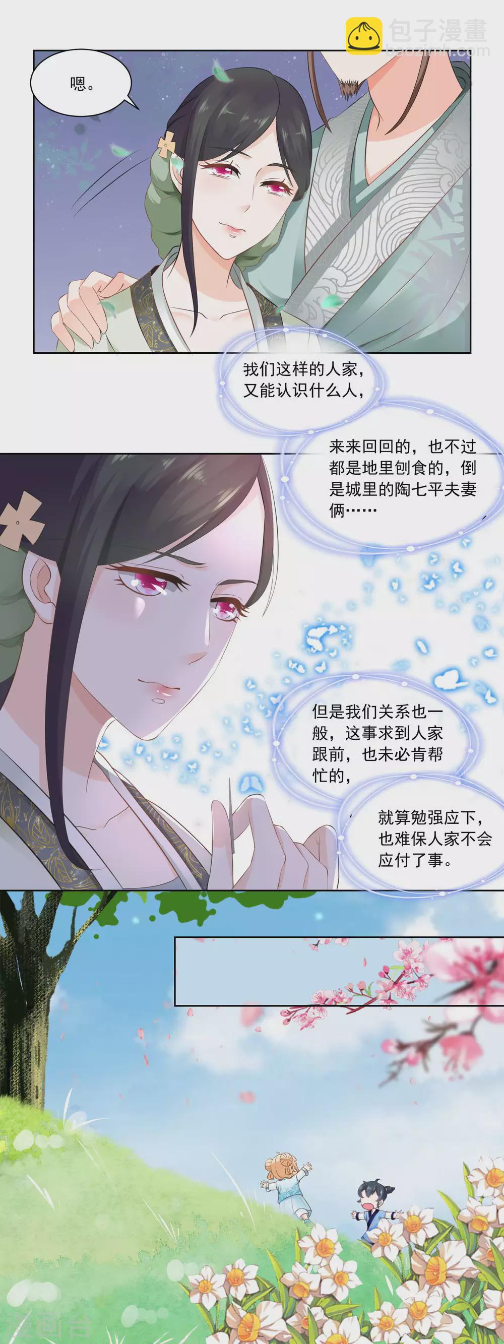 第74话 酸浆草-第76话