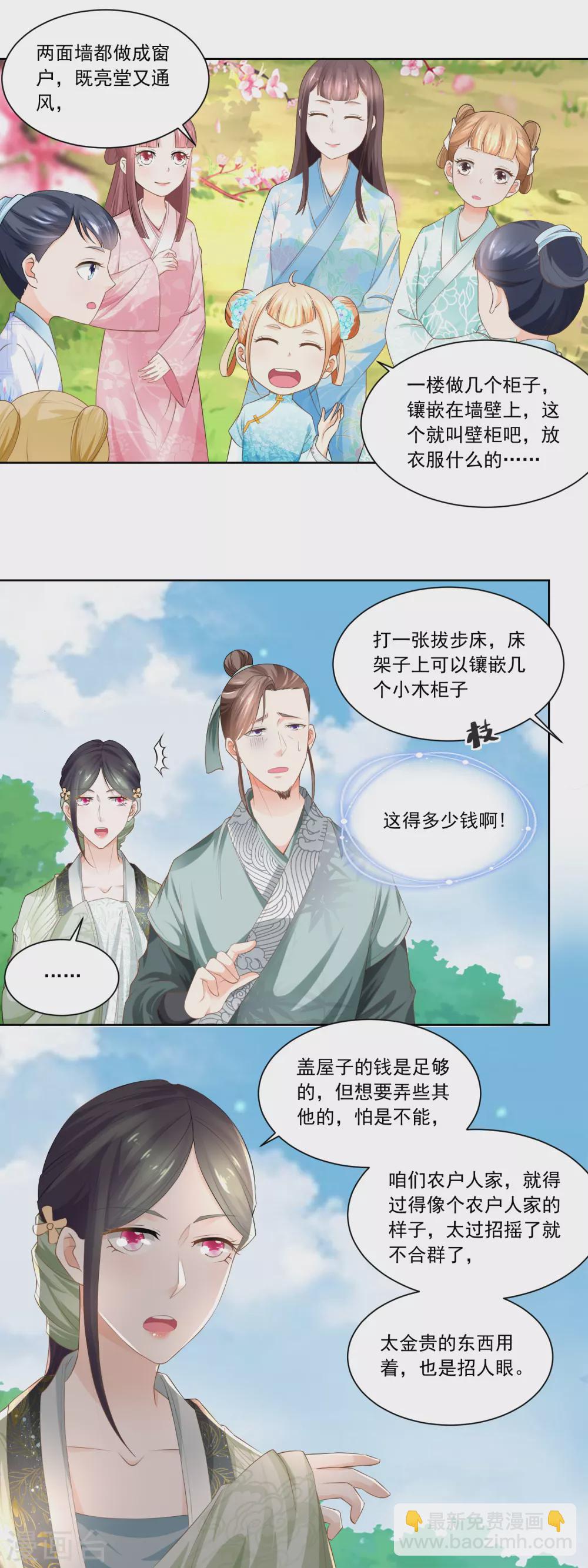 第76话 换亲阴谋-第78话