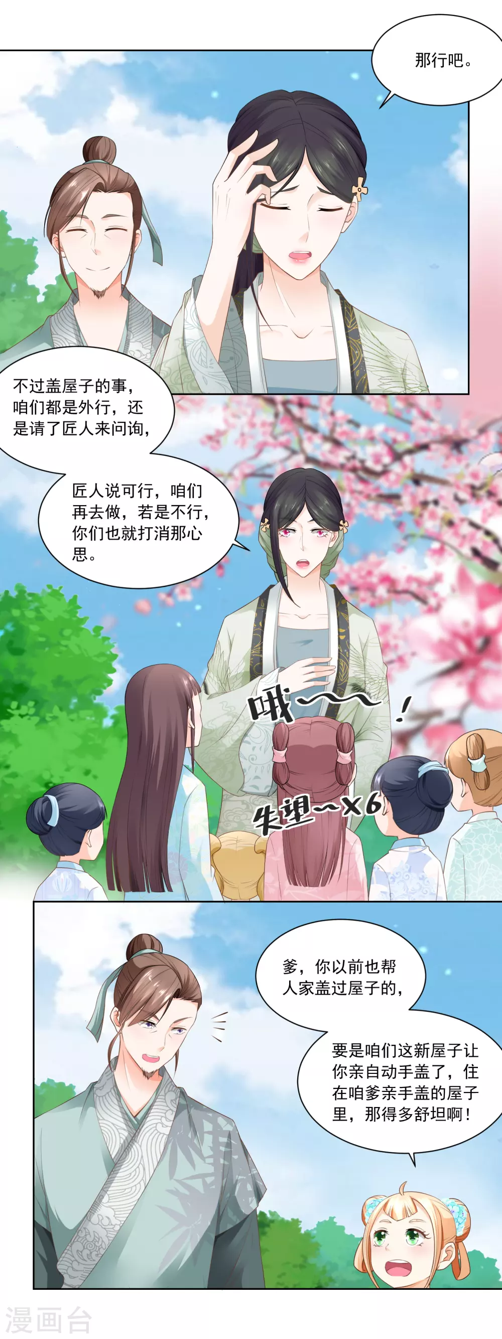 第76话 换亲阴谋-第78话