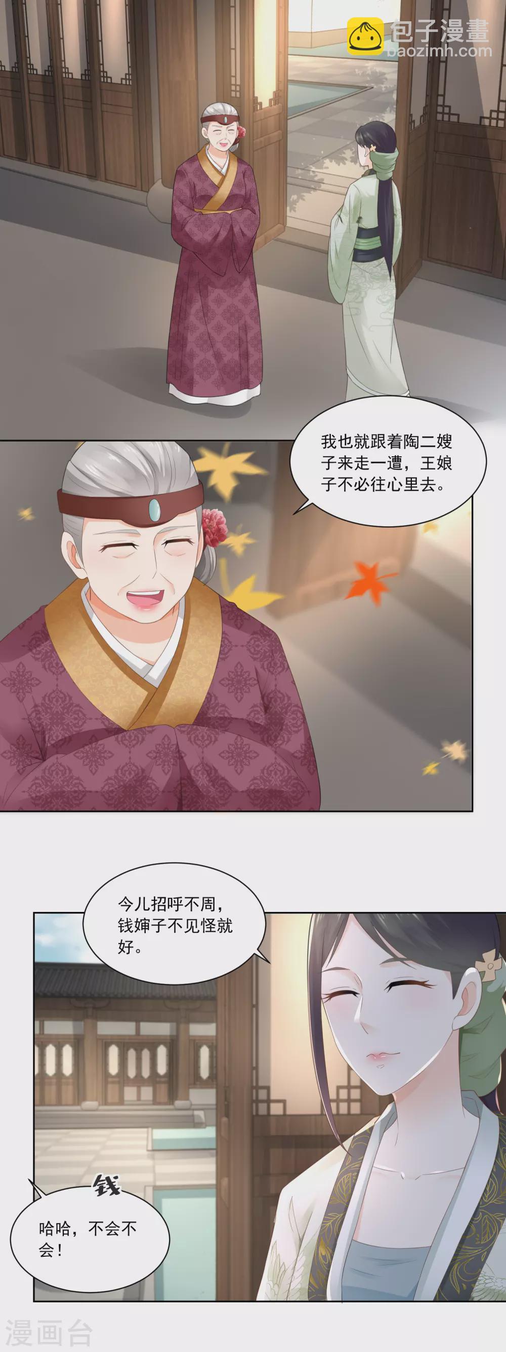第76话 换亲阴谋-第78话