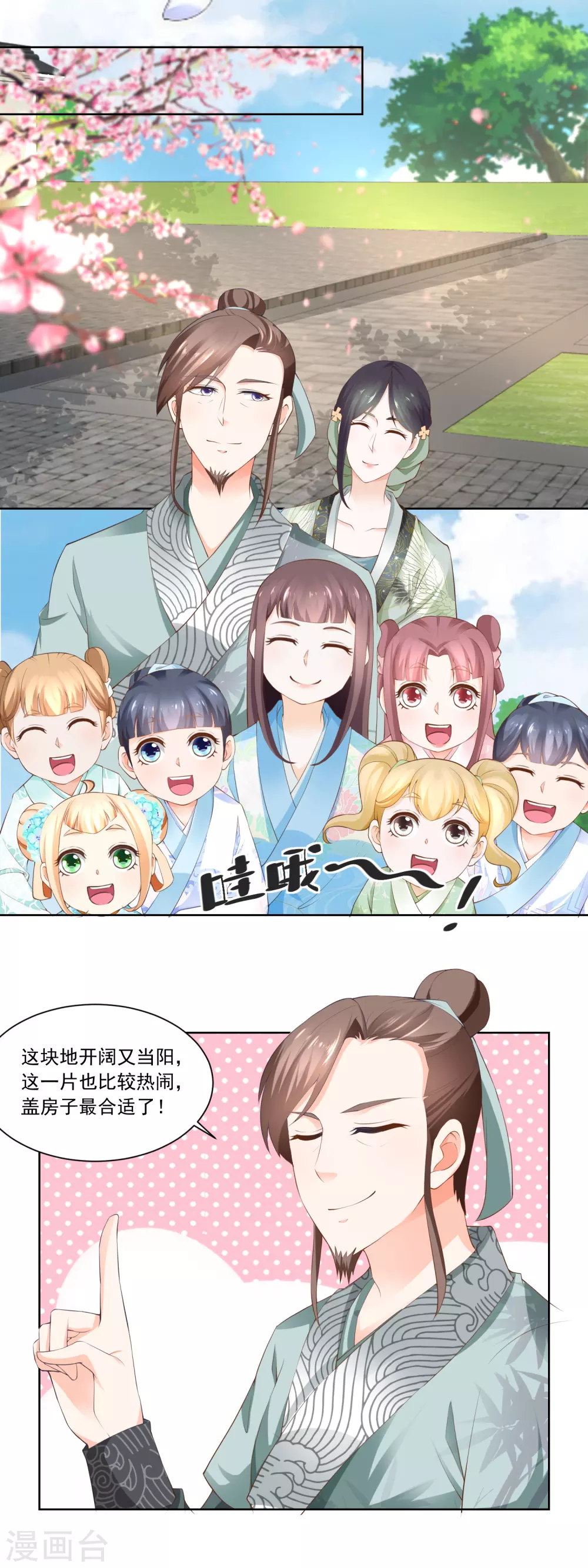第76话 换亲阴谋-第78话